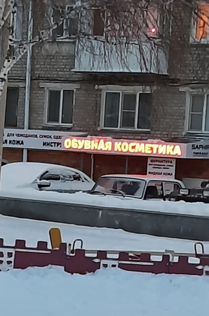 Shoe materials and accessories Kabluchok Klinin S. A. Ip, Kurgan, photo