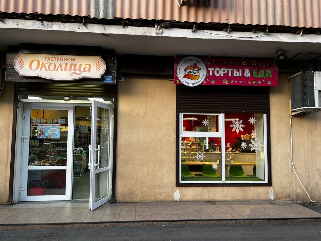 Confectionary Сладкий Лисёнок, Republic of Crimea, photo