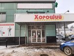 Diskaunter Horoshii (ulitsa Karla Marksa, 75), tienda de productos