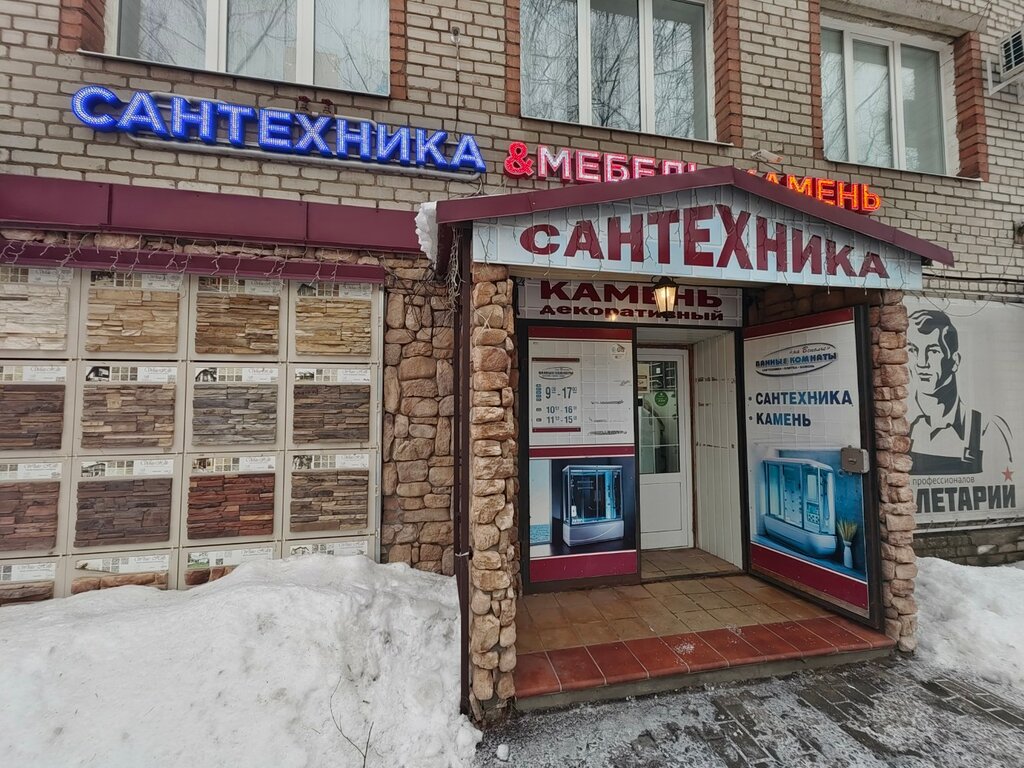 Магазин сантехники Ванные комнаты на Всполье, Ярославль, фото