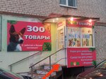 Зоомагазин (Gorkogo Street, 29) zoodo‘kon