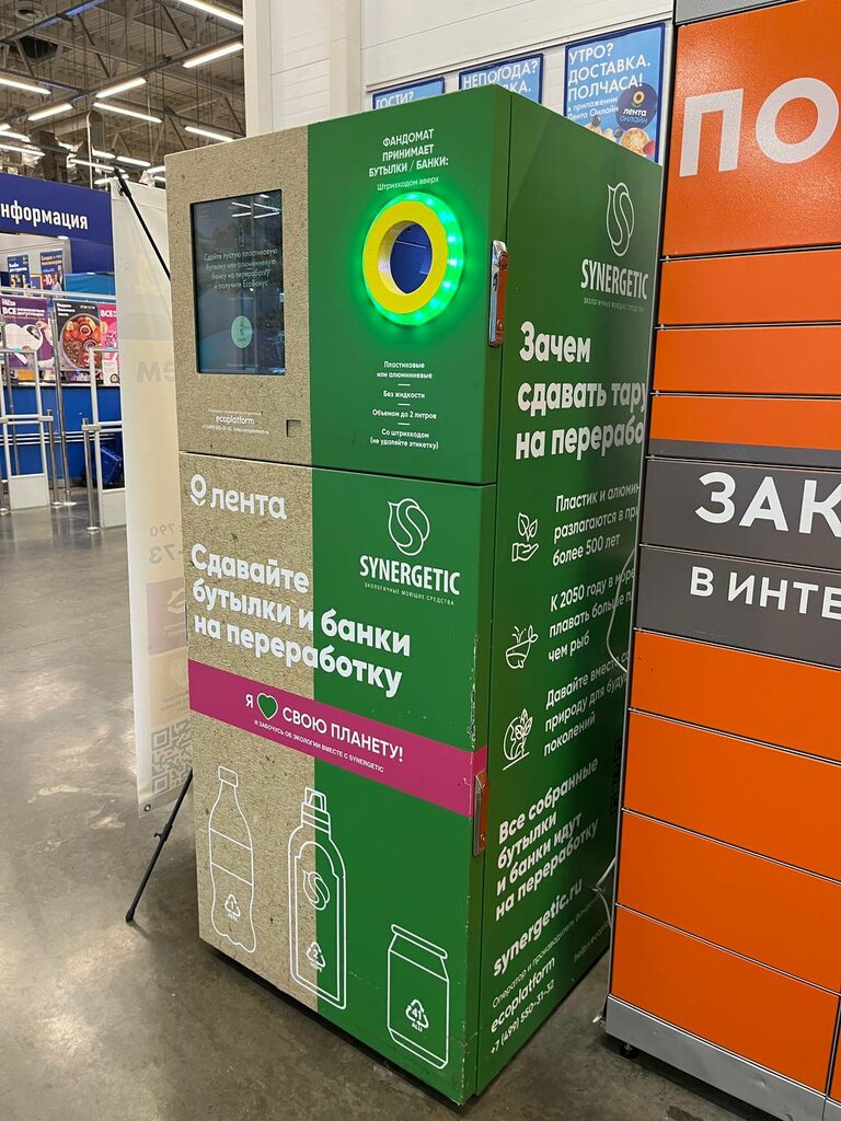Waste sorting Ecoplatform Fandomat, Domodedovo, photo