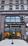 Фонотек (Ryspai Abdykadyrov Street, 245/1), hearing aids