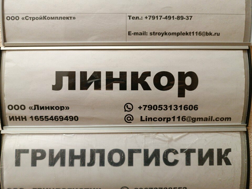 Wholesale company Линкор, Kazan, photo