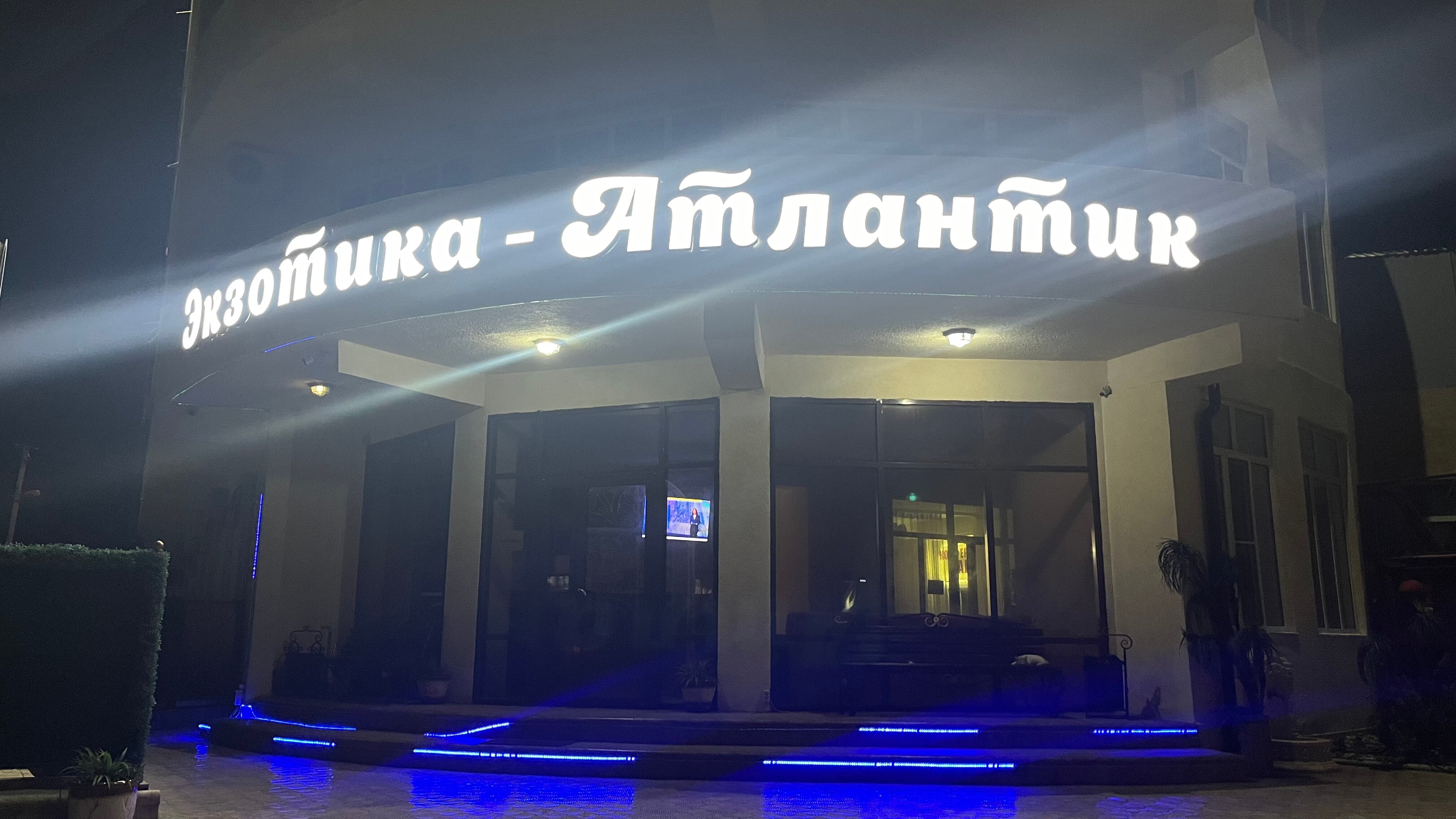 Фото Экзотика-Атлантик