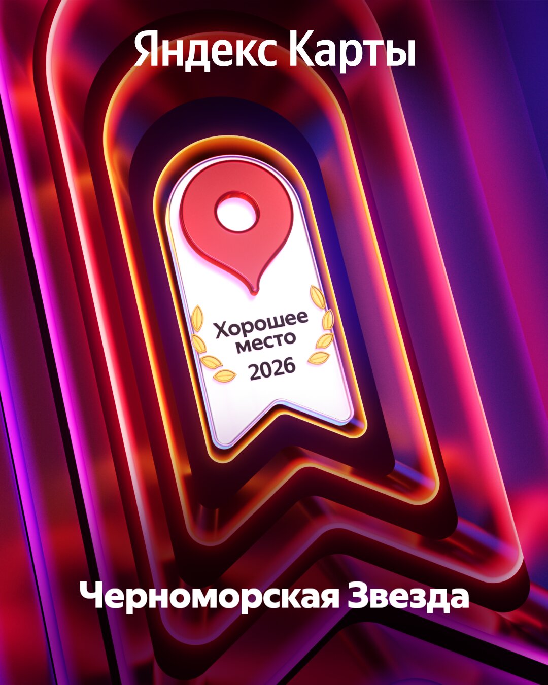 Фото Черноморская Звезда