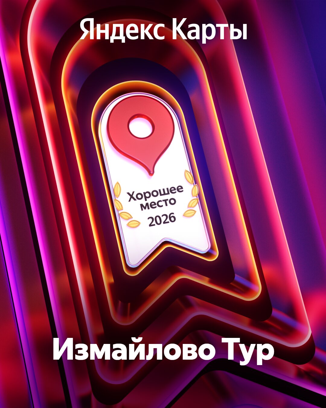 Фото Измайлово Тур