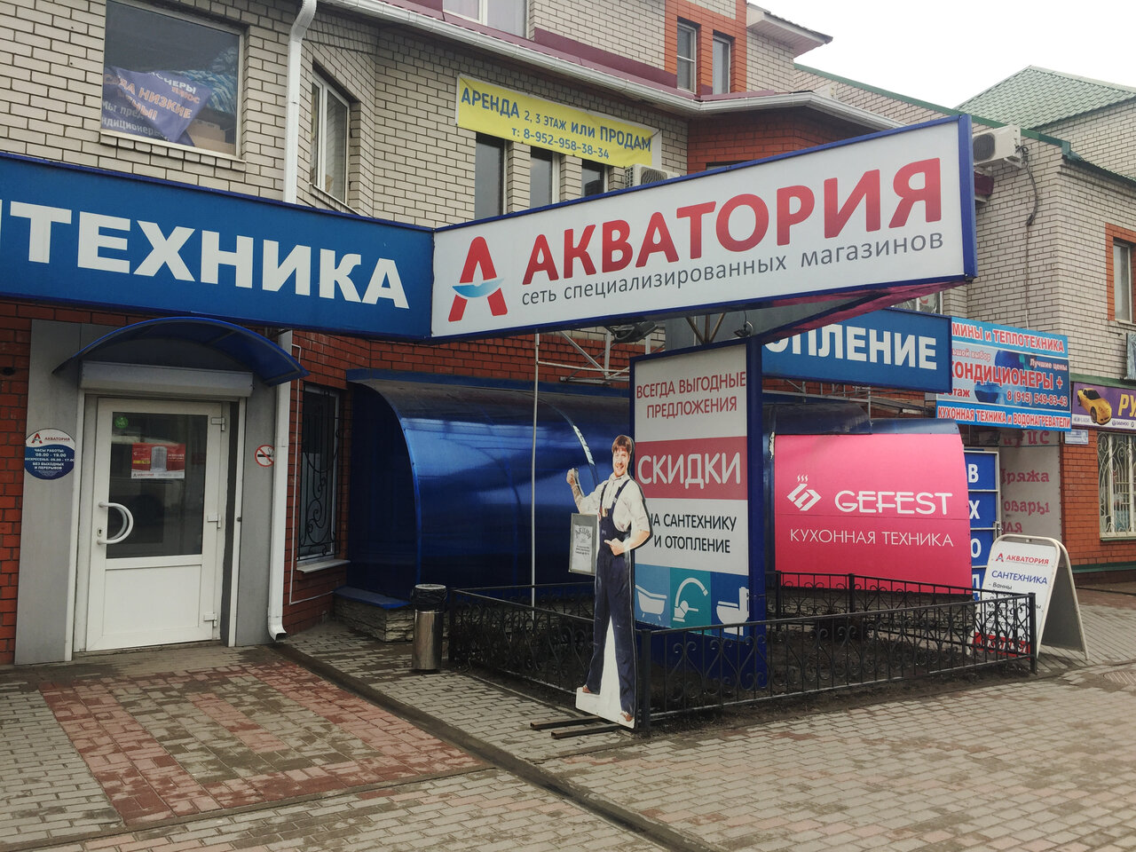 Магазин Акватория Воронеж Время Работы