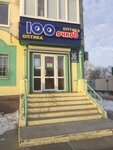 Optika 100 ochkov (ulitsa Lenina, 36), opticial store