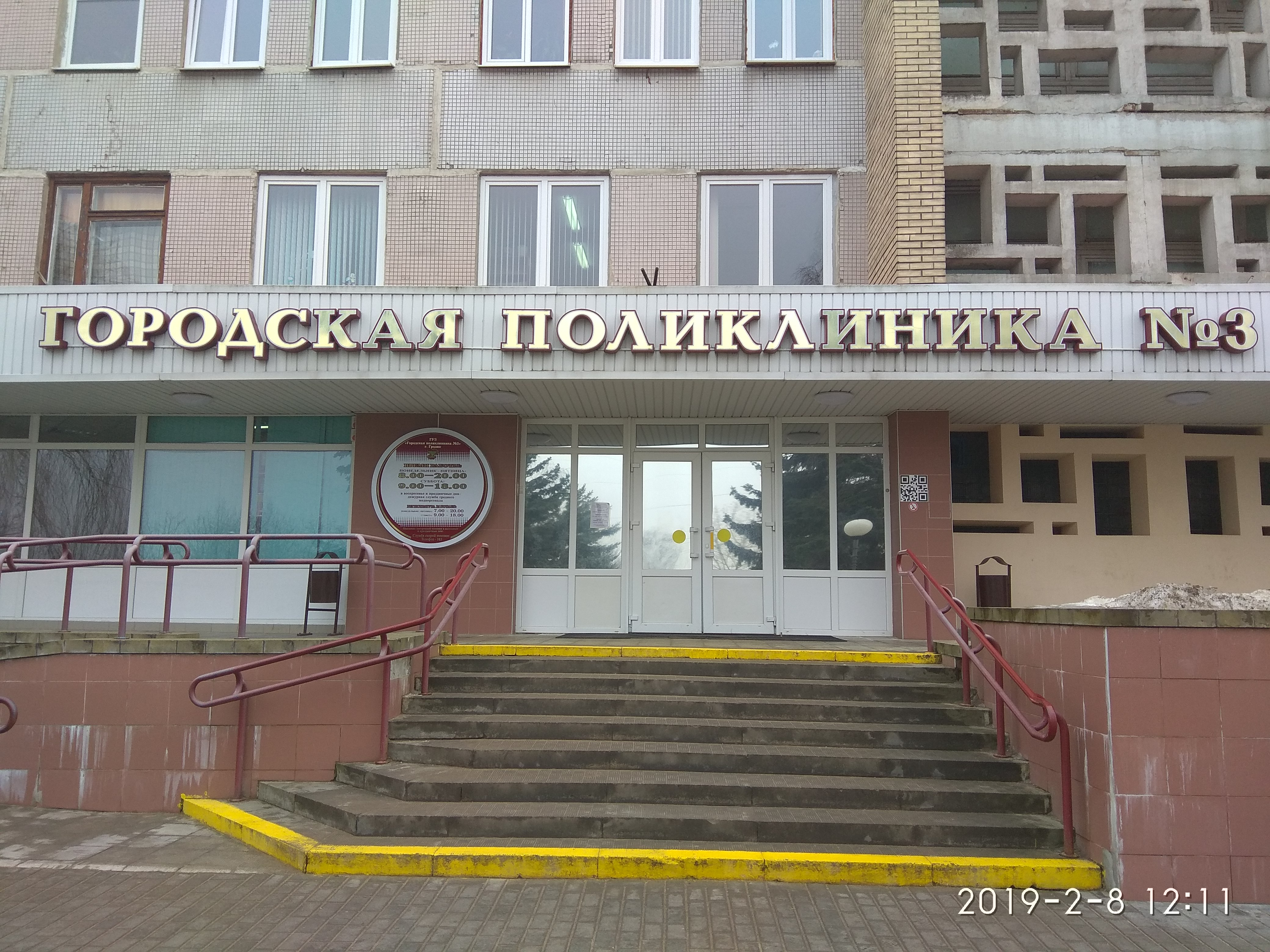 Городская поликлиника 3 фото