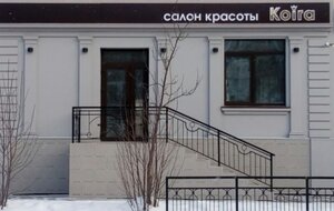 Салон красоты Koira (ulitsa Kalinina, 12), salón de belleza