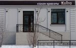 Салон красоты Koira (ulitsa Kalinina, 12), salón de belleza