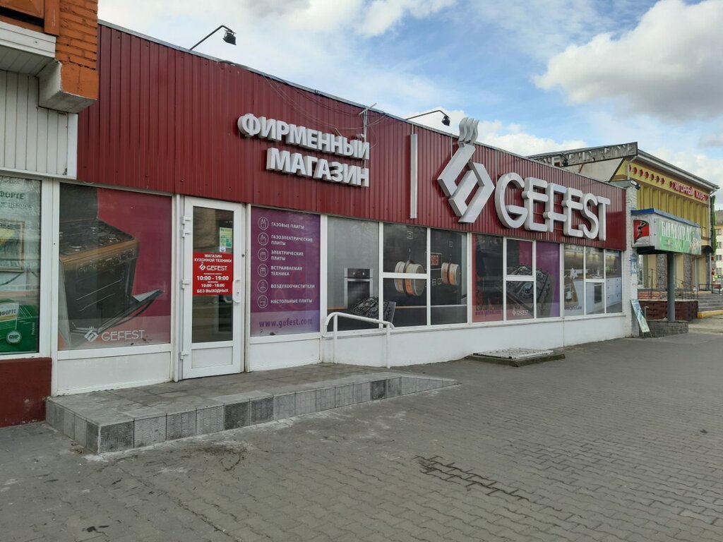 Магазин Гефест В Витебске На Московском