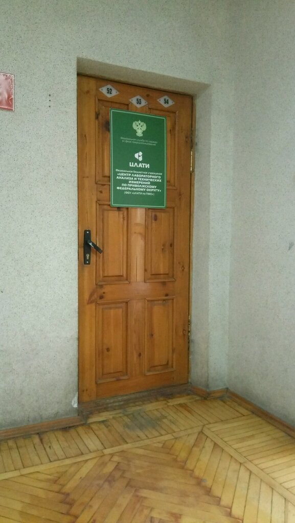 التنظيم البيئي ЦЛАТИ по Приволжскому округу ، نيجني نوفغورود، صورة