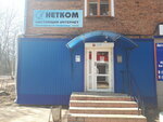 NetKom, sluzhba tekhnicheskoy podderzhki (Krasnogvardeyskaya Street, 30), compañía de telecomunicaciones