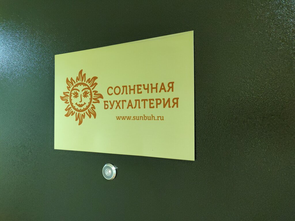 Accountants Solnechnaya Bukhgalteriya, Moscow, photo