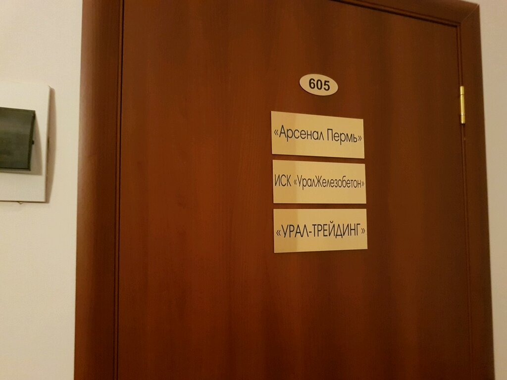 Bienes concretos Investitsionno-stroitelnaya kompaniya UralZhelezobeton, , foto