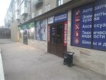 Exist.ru (Lenina Avenue, 67) ، متجر قطع غيار ولوازم السيارات