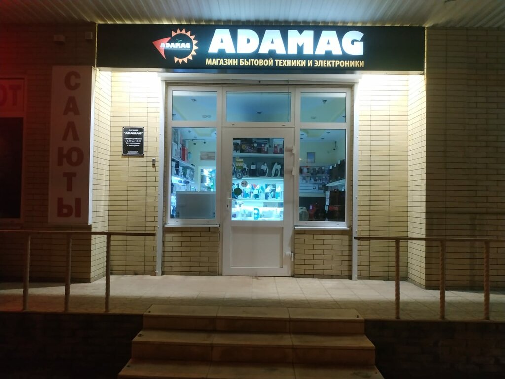 Адамаг ул победы 86 станица ленинградская фото Европа, универмаг, ул. Дзержинского, 99, станица Кущёвская - Яндекс Карты