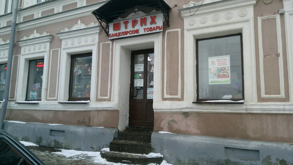 Stationery store Штрих, Nizhny Novgorod, photo
