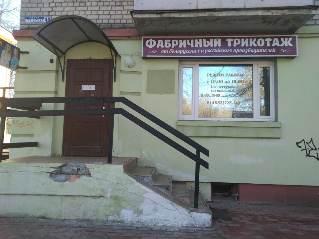 Clothing store Фабричный трикотаж, Bryansk, photo