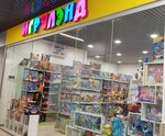 Igruland (Moscow, Andropova Avenue, 1А), toys and games