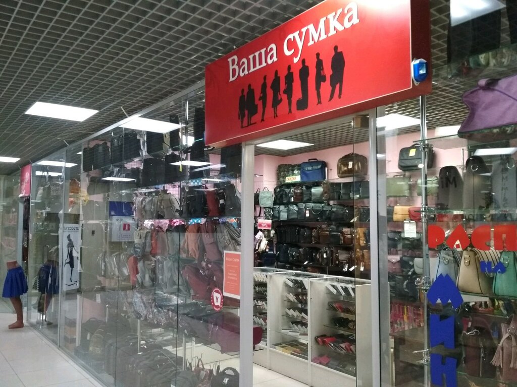 Магазины Сумок Ульяновск