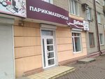 ДеЛюкс (ул. Дуки, 40), парикмахерская в Брянске