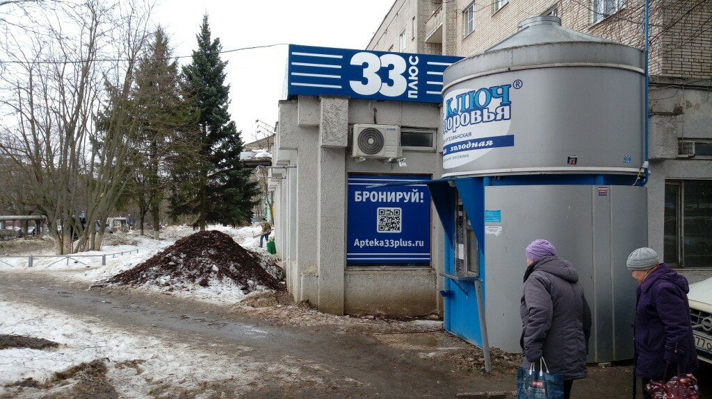 Pharmacy AptekaPlus, Vladimir, photo