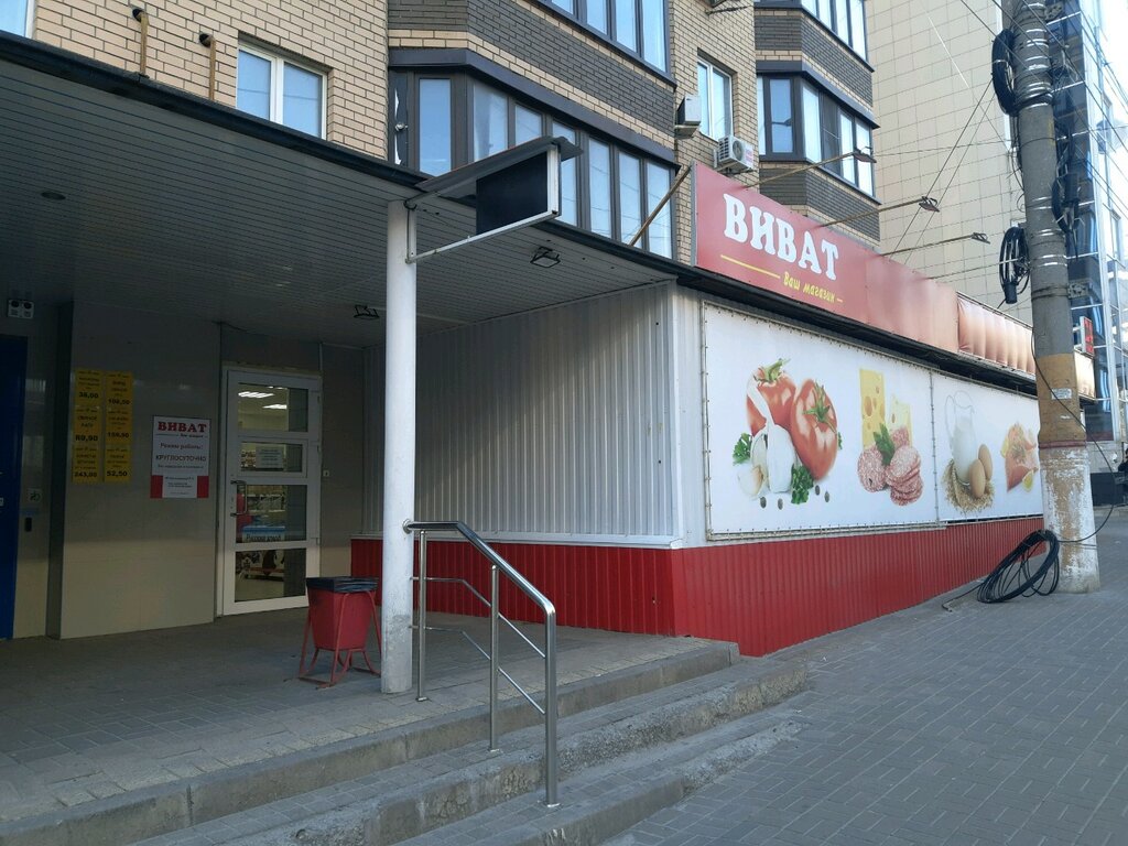 Супермаркет Виват, Курск, фото