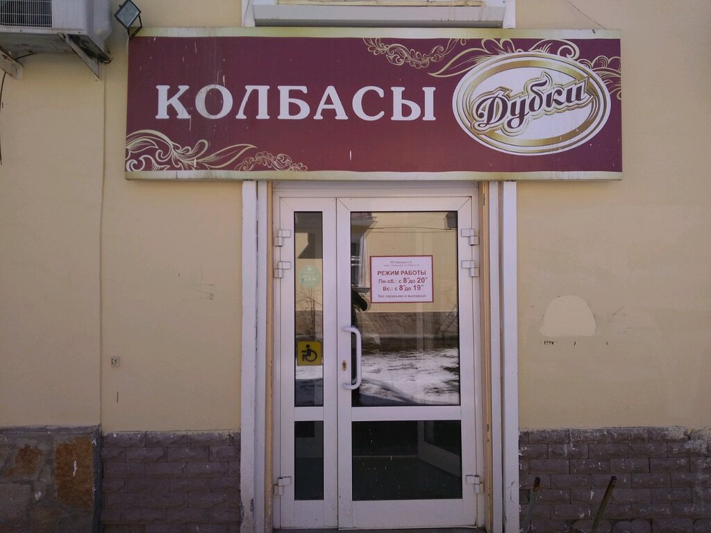 Магазин Дубки Режим Работы