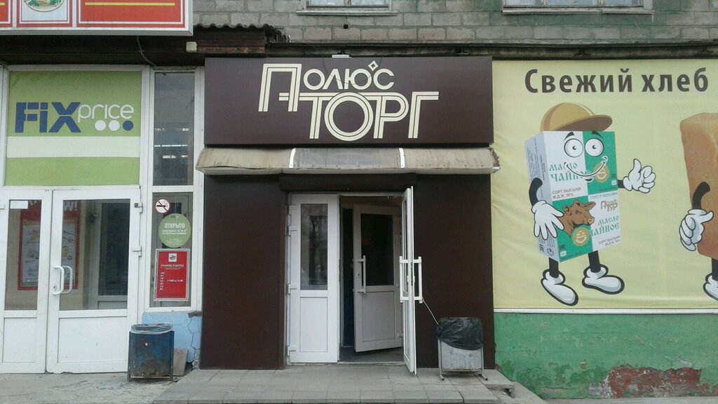 Полюс Торг Нижний Тагил Магазин