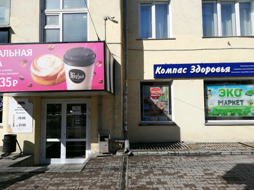Магазин Диабетических Товаров В Новосибирске