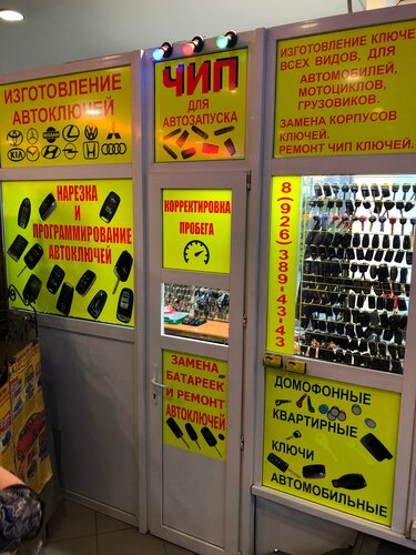 Ремонт автомобильных ключей брест