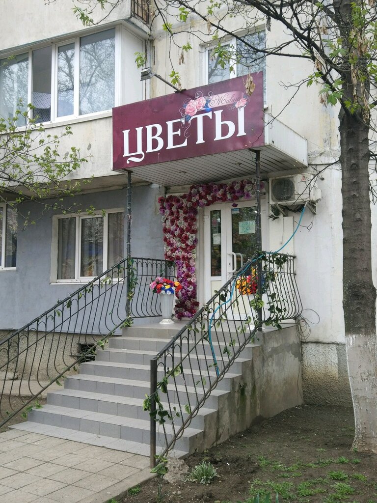 Магазин Цветов В Симферополе