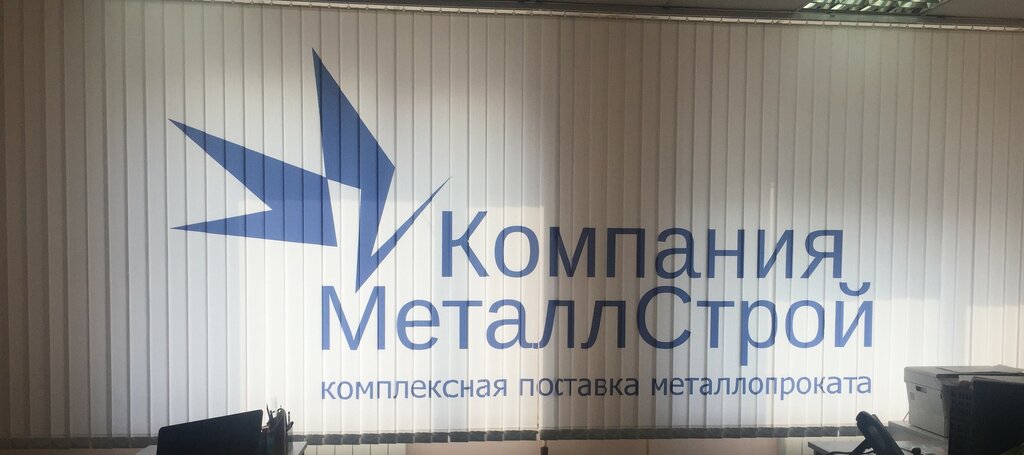 Металлопрокат Компания МеталлСтрой, Новосибирск, фото