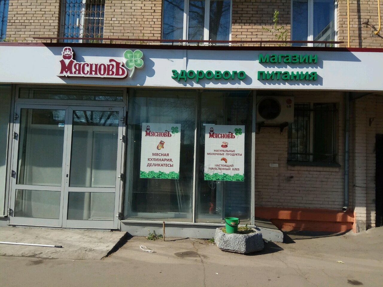 Магазин Мяснов Адреса В Москве