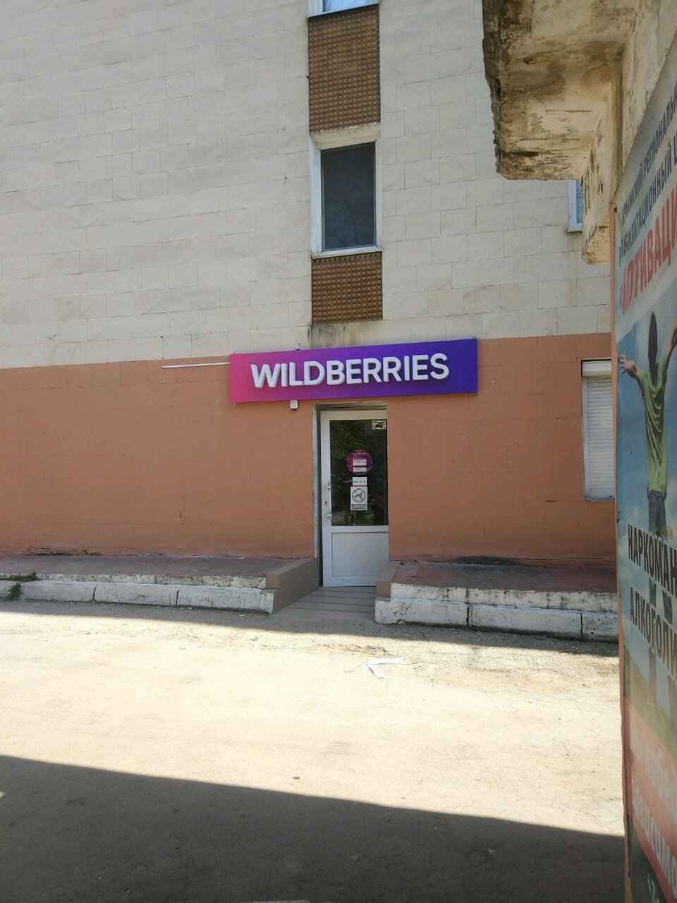 Wildberries Интернет Магазин Крым Симферополь