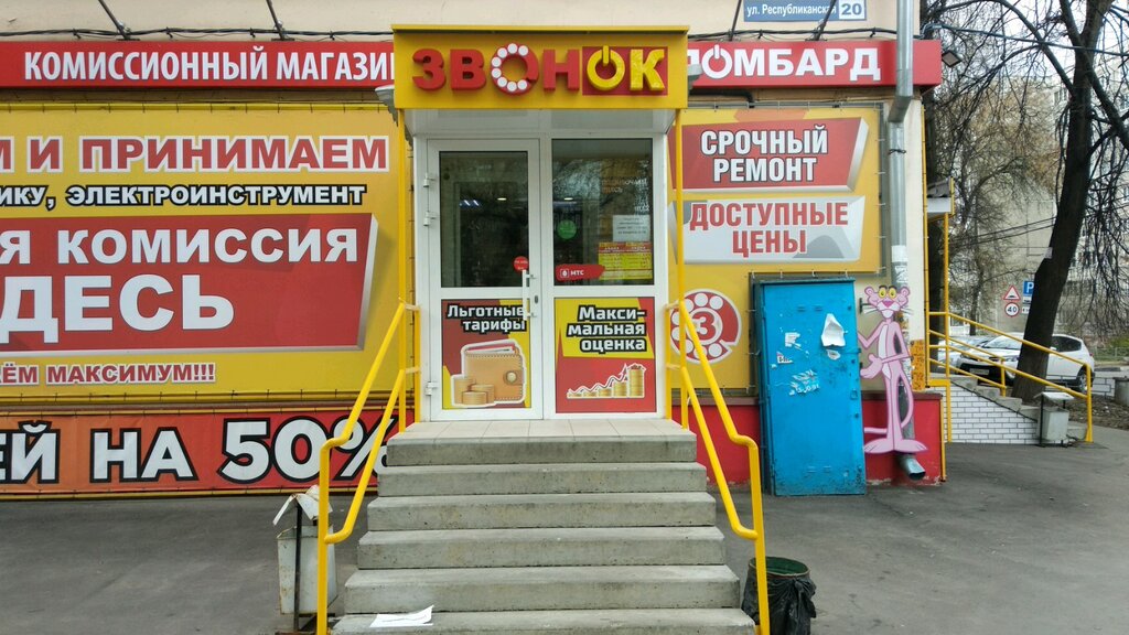 Звонок, комиссионный магазин, Республиканская ул., 20, Нижний Новгород ...