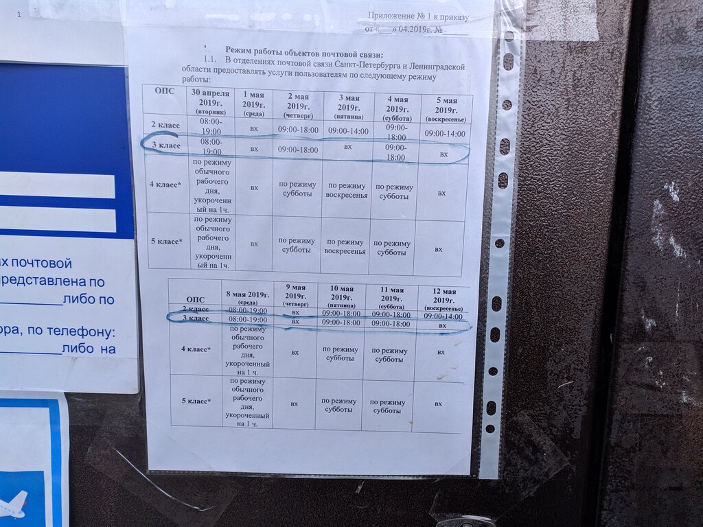График работы почты кудрово