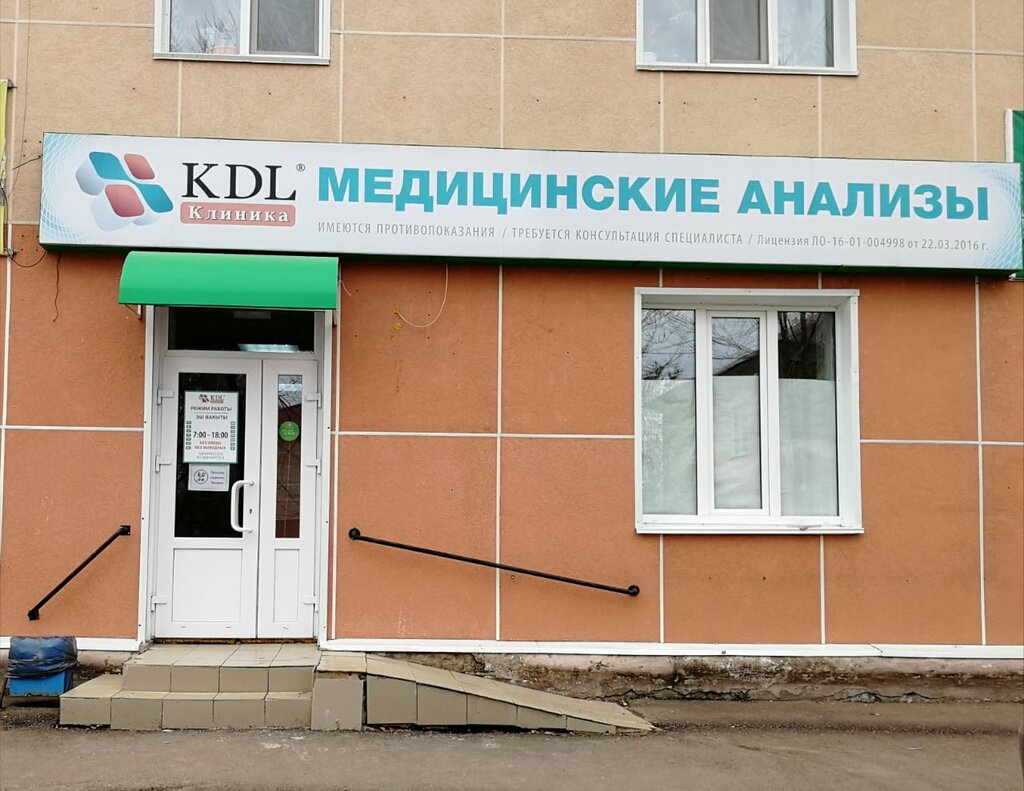 Kdl клиника ул карла маркса 53б фото KDL Klinika, medical laboratory, Aznakayevo, ulitsa Lenina, 12 - Yandex Maps