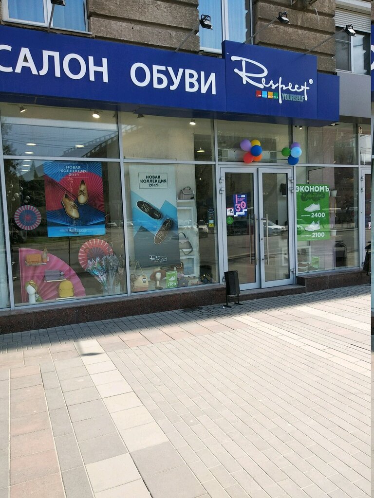 Магазин Респект Волгоград