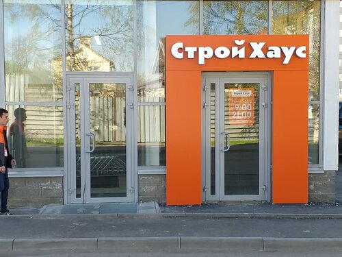 Янино газель магазин