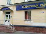 Solnechny ray (Lenina Avenue, 27) ، أستوديو تسمير (tanning)