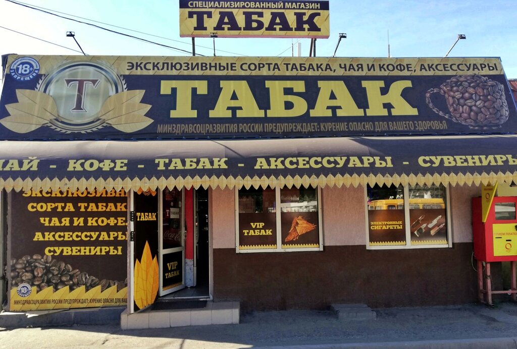 Круглосуточный Магазин Табака
