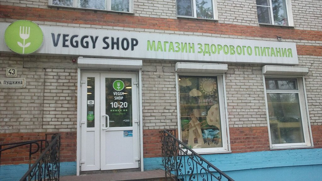 Пушкина 3 Магазин