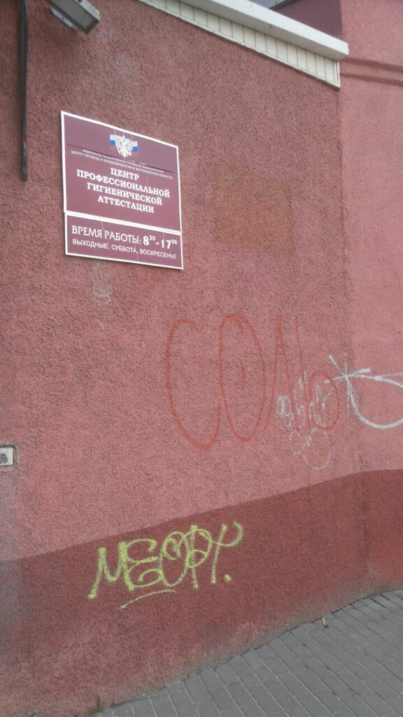 Sanitary epidemiological service Tsentr Gossanepidnadzora, Voronezh, photo