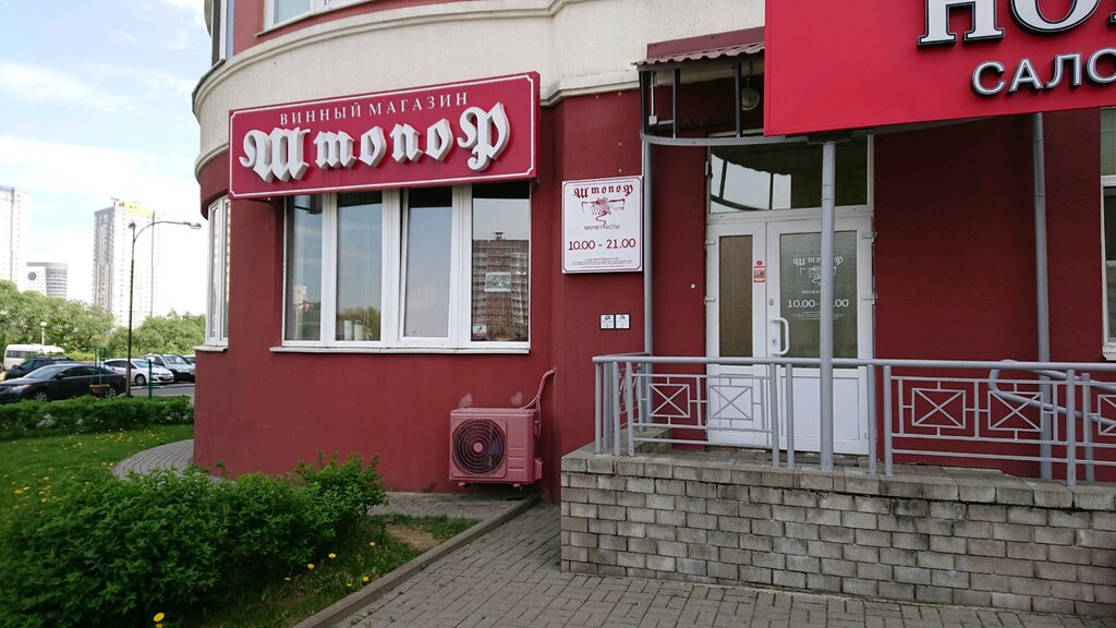 Штопор Магазин Минск