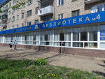 Gorodskaya modelnaya biblioteka № 4 (ulitsa Chapayeva, 12) ، مكتبة
