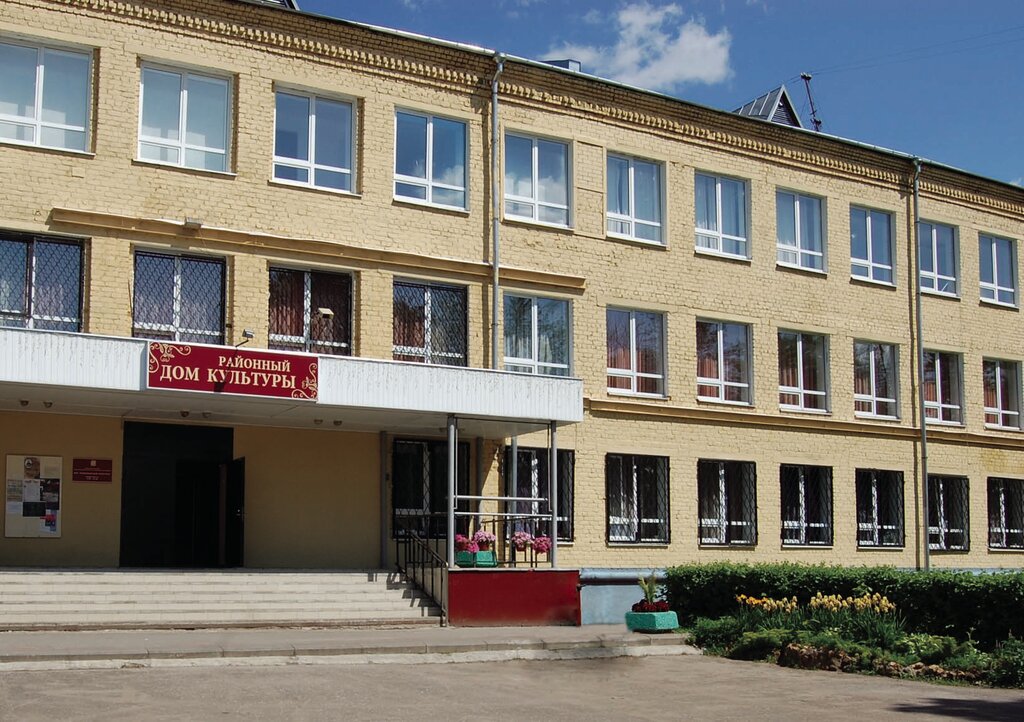 Мәдениет үйі Районный дом культуры, Ногинск, фото